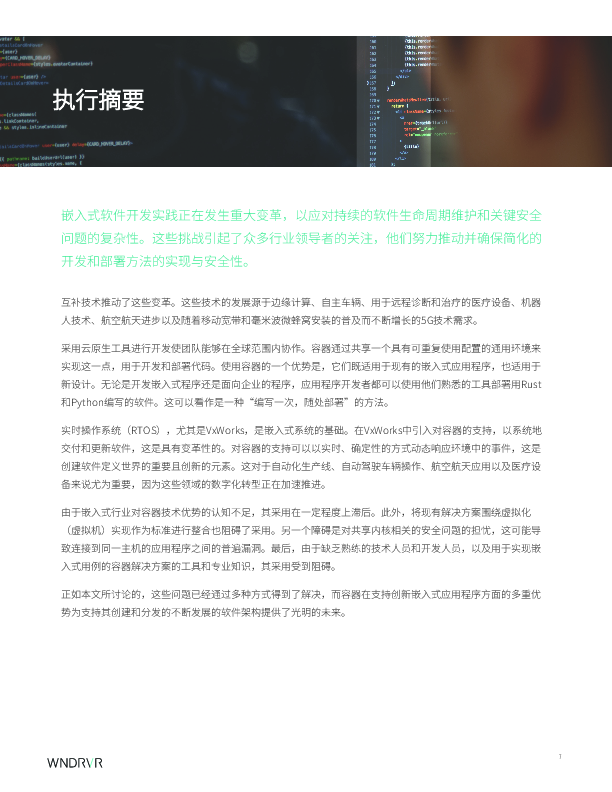 基于容器技术的嵌入式解决方案实践
